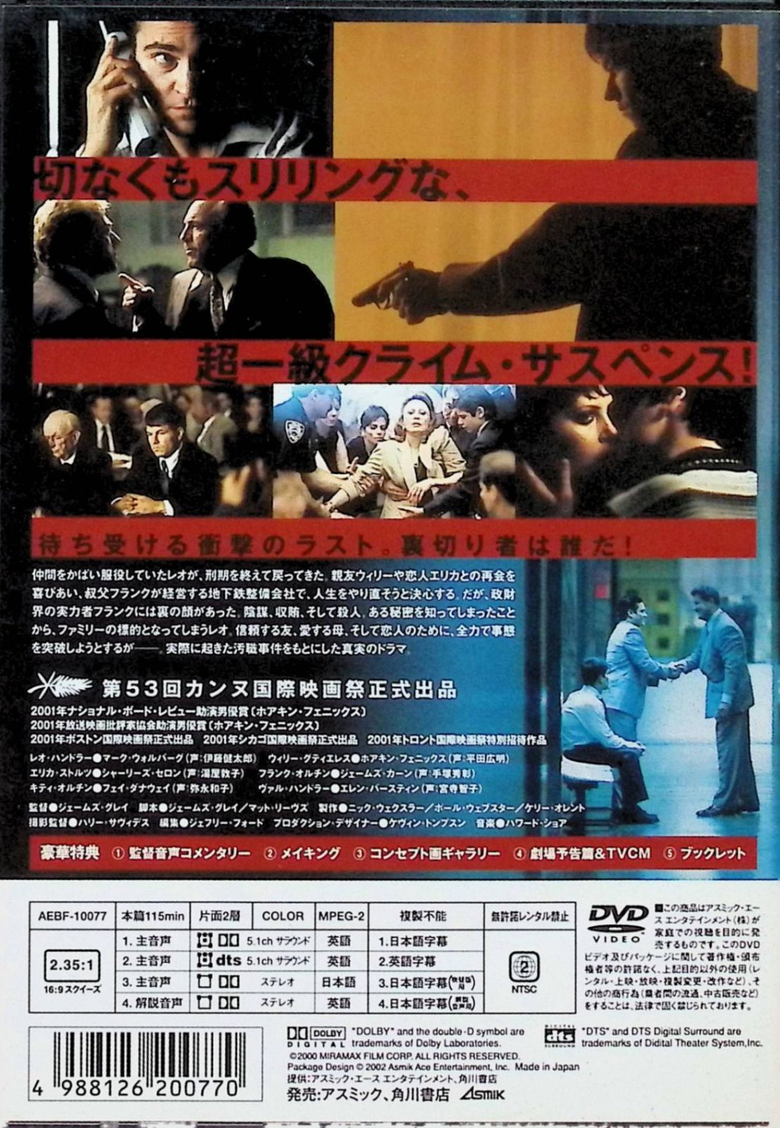 裏切り者 DTSエディション [DVD]