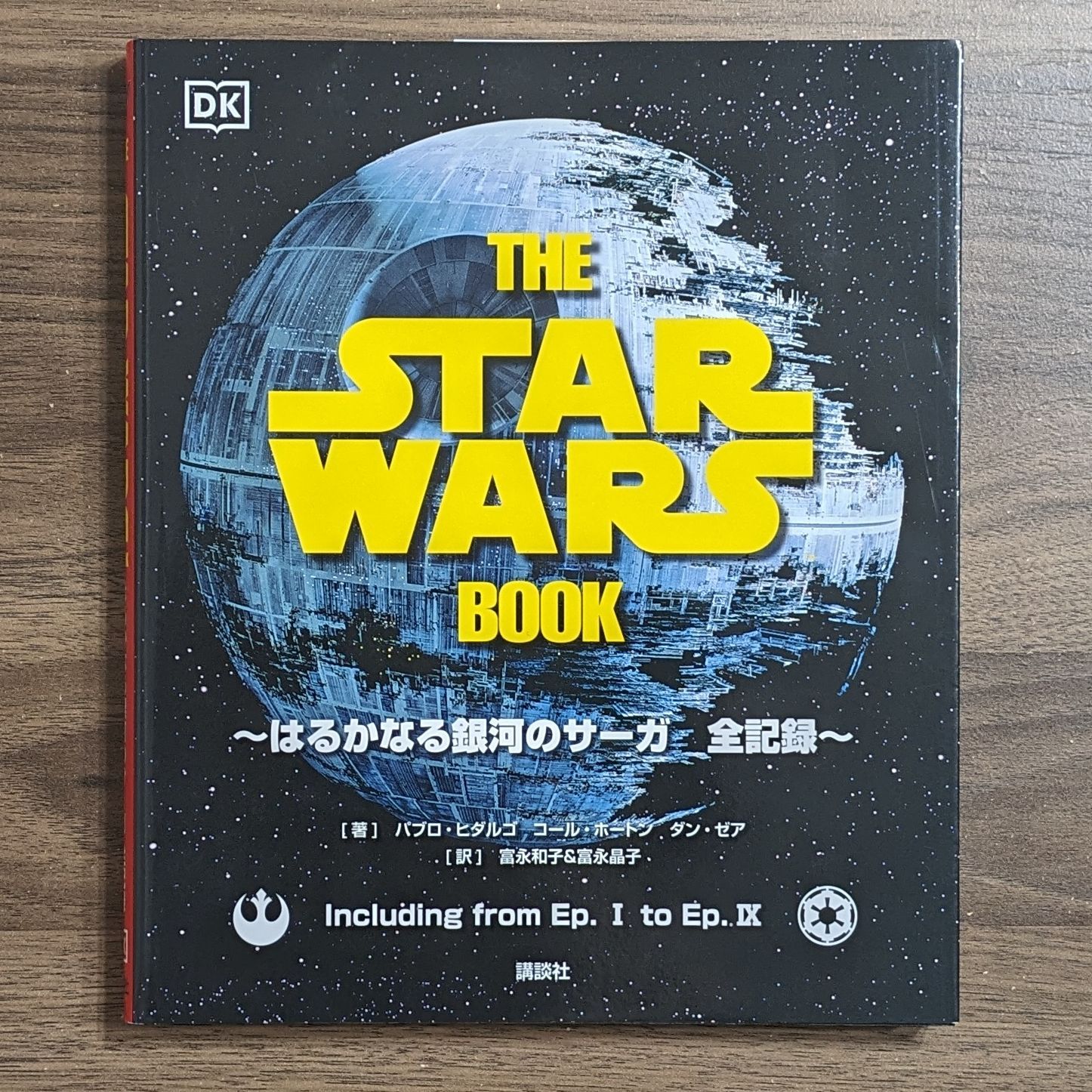 THE STAR WARS BOOK はるかなる銀河のサーガ 全記録 - 本