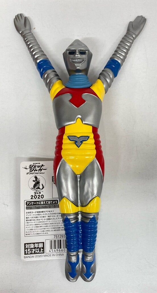 バンダイ 怪獣番外地 ジェットジャガー パンチパンチパンチ