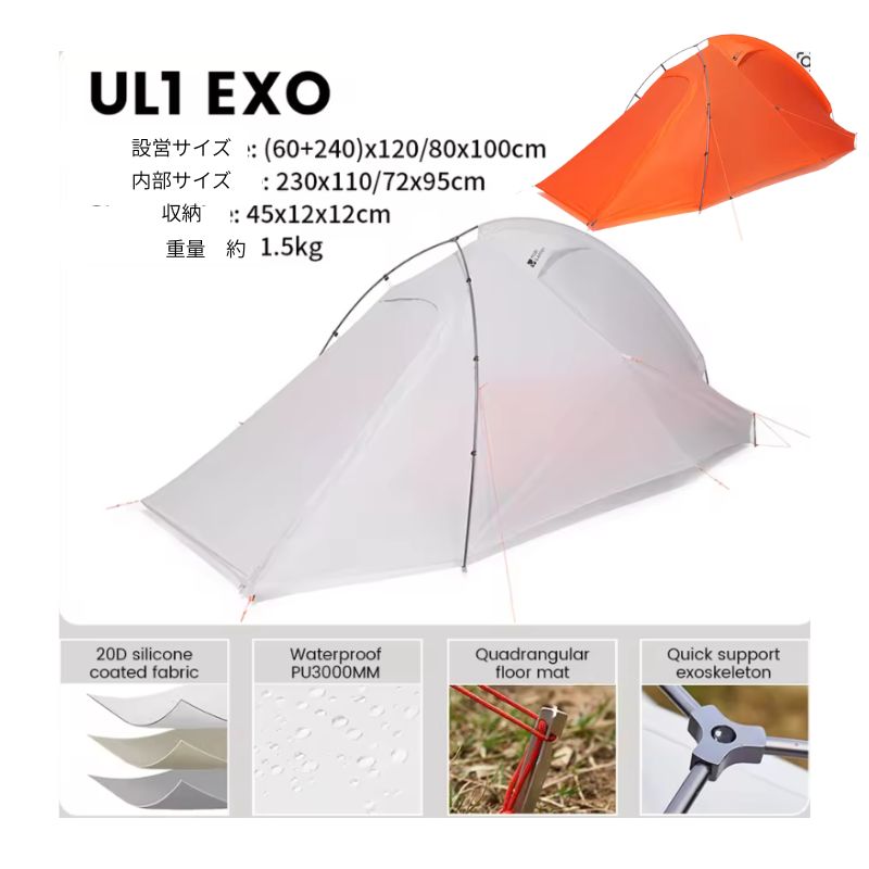 MOBI GARDEN】 Light Knight Ultralight UL1 EXO 軽量 山岳テント