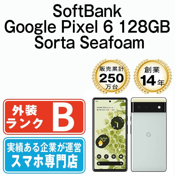 中古】 Google Pixel6 128GB Sorta Seafoam SIMフリー 本体 ソフトバンク スマホ【送料無料】  gp6s128gr7mtm - メルカリ