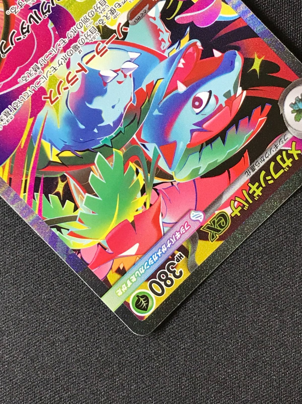 ポケモンカードゲーム ポケカ メガフシギバナex SAR M1L-087 M1L