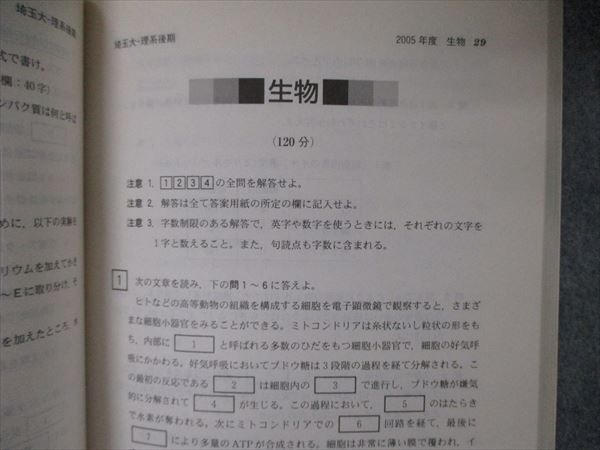 教学社 大学入試シリーズ 埼玉大学 理系 最近3ヵ年 2006 数学