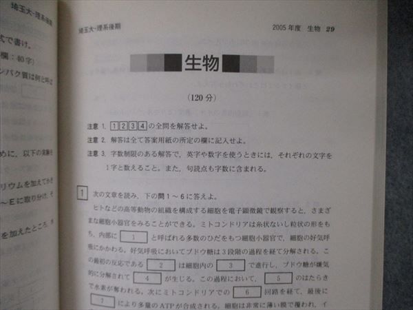 TV19-234 教学社 大学入試シリーズ 埼玉大学 理系 最近3ヵ年 2006 数学/小論文/化学/物理/生物/総合問題 赤本 19m1D -  メルカリ - 学習参考書