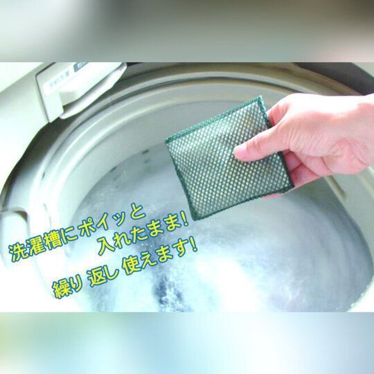 【２個】洗濯槽にポイッと入れたまま！／洗濯物と一緒に洗うだけ！くり返し使えます！／ヨウ素の洗濯槽クリーン／ありがとん屋
