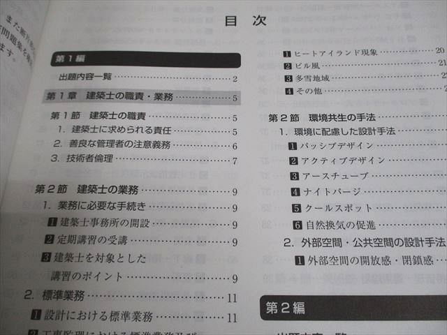 TAC 1級建築士 学科 新体系テキスト/問題集 計画/環境・設備/法規/構造/施工 2021年合格目標 計12冊 ★ 192L4D TAC 1級建築士 学科 新体系テキスト/問題集 計画/環境・設備