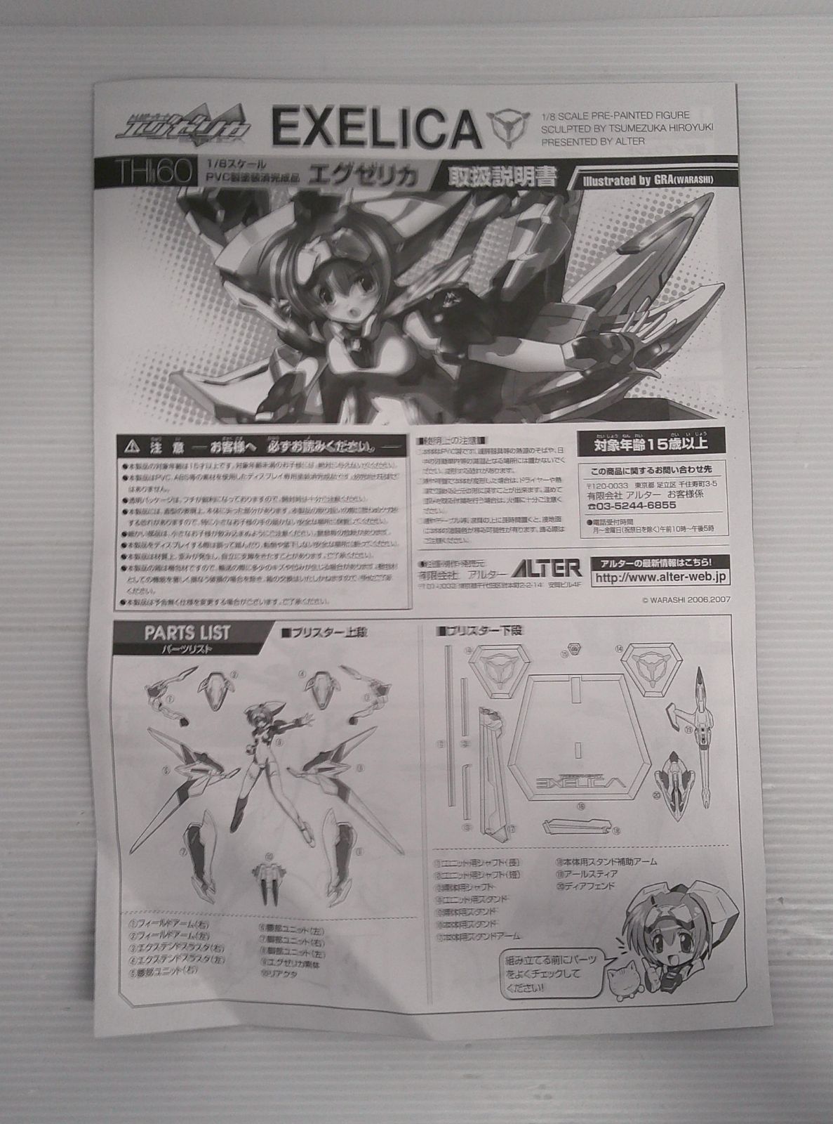 ALTER TRIGGERHEART EXELICAフィギュア1/6 未開封 41fyhQKhDEL._AC_SY200_QL15_.jpg