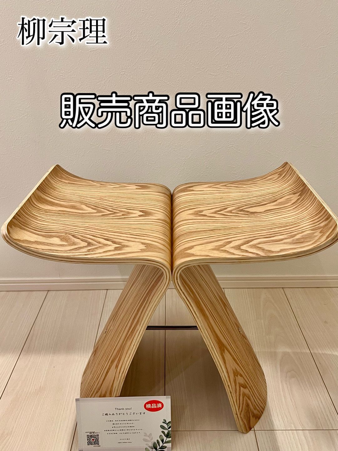 新品】バタフライスツール 柳宗理 組立済み チェア ナチュラル リ