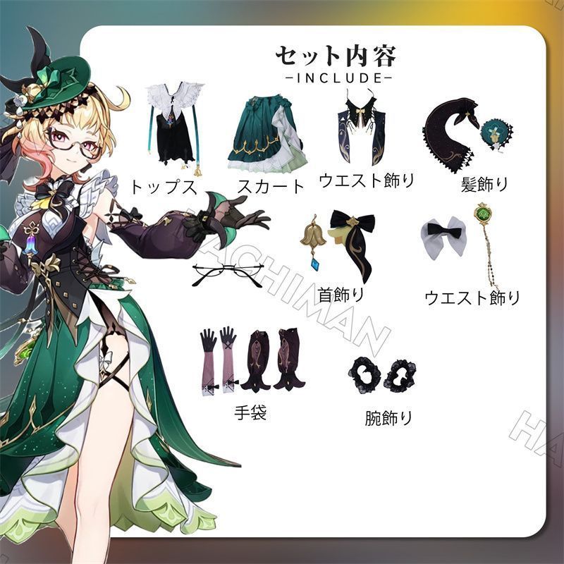 コスプレ服