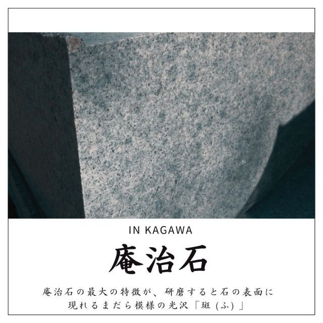 国産庵治
