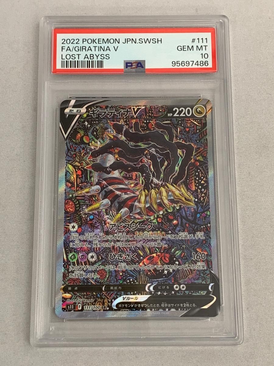 ギラティナV SR S11ロストアビス 111/100美品 【公式通販】