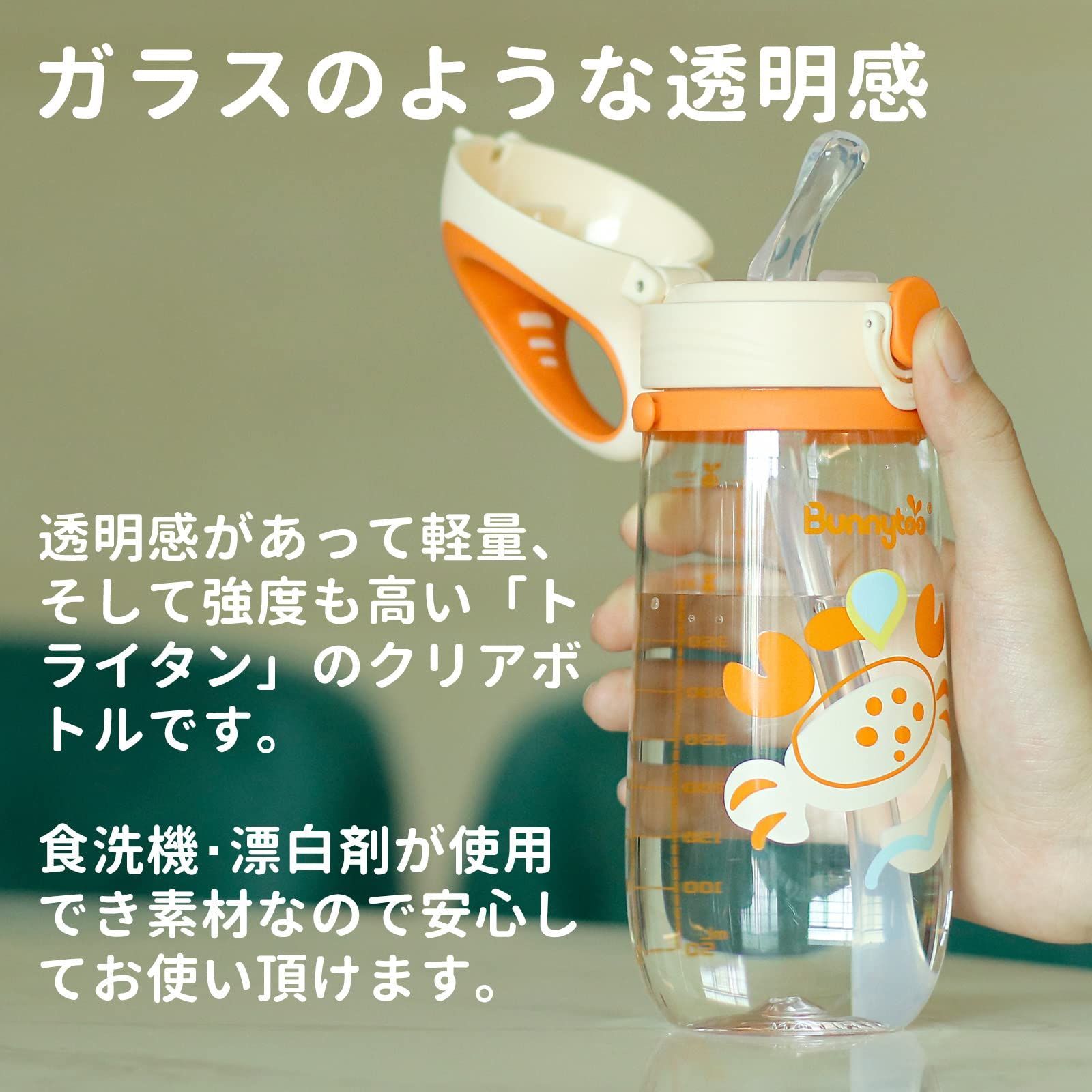 激安セール】Bunnytoo 子供 ストローボトル 漏れない 水筒 クリア