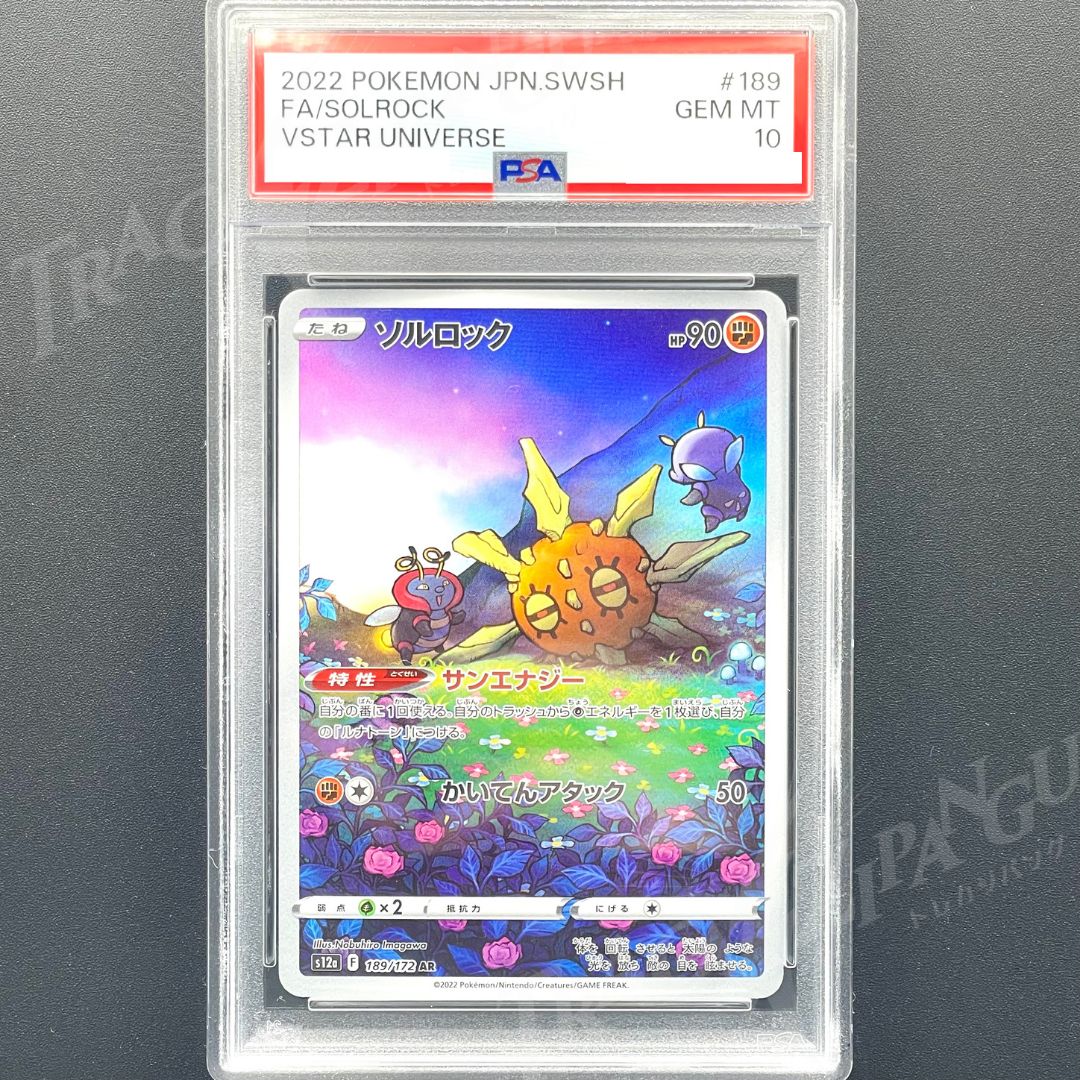 PSA10 ソルロック AR s12a 189/172 / 2022 Pokemon Japanese Sword