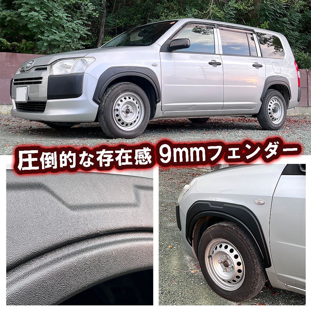 トヨタ プロボックス 160系 専用 ワイドフェンダー 4Pセット ABS製