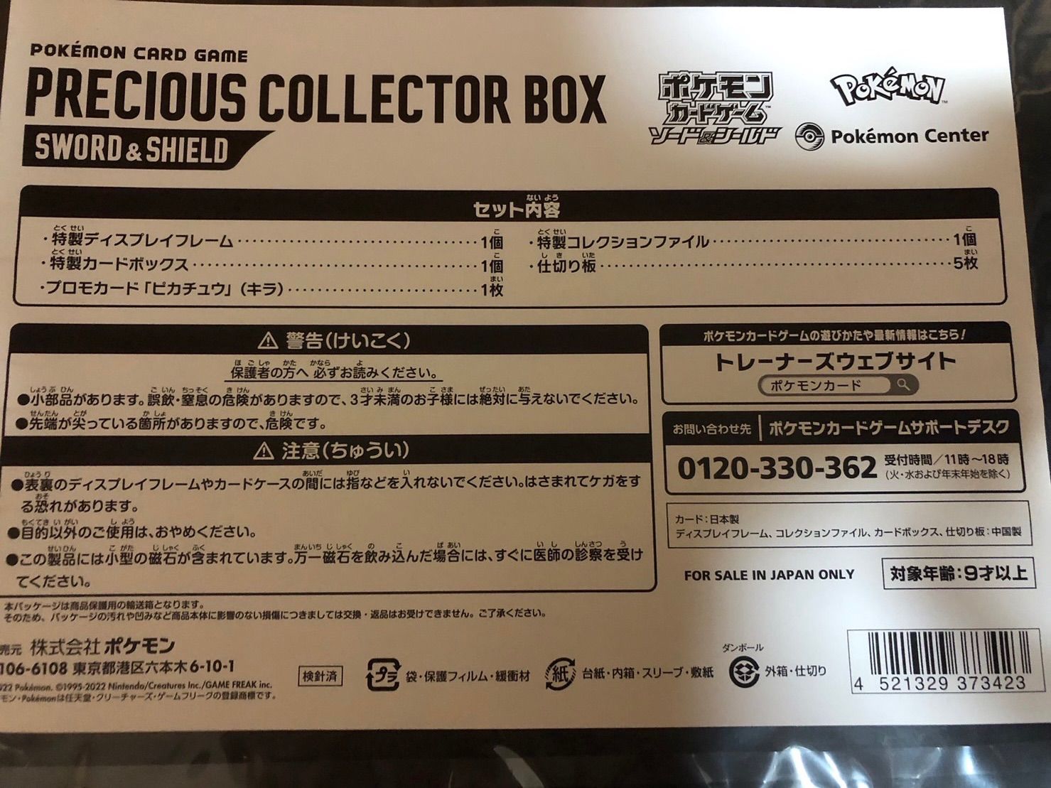 precious collector box プレシャスコレクターボックス ポケモン