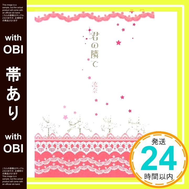 帯あり 君の隣で May 01 2008 流奈_07