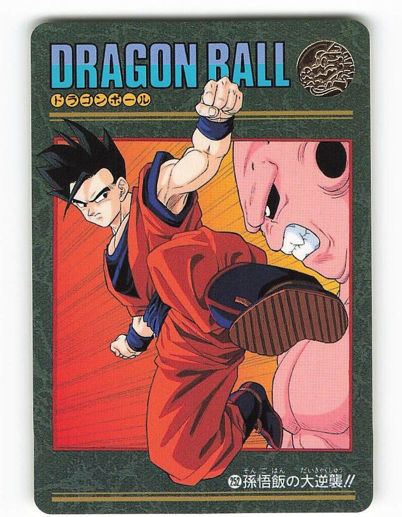 ドラゴンボール カードダス ビジュアルアドベンチャー 95EX
