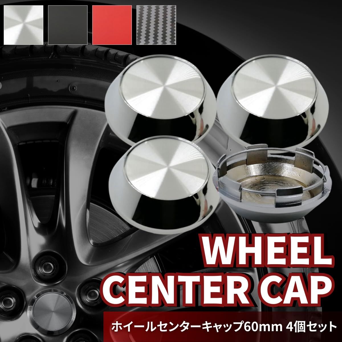 azumafy ホイールセンターキャップ 60mm ボア径56mm 汎用 4個セット 