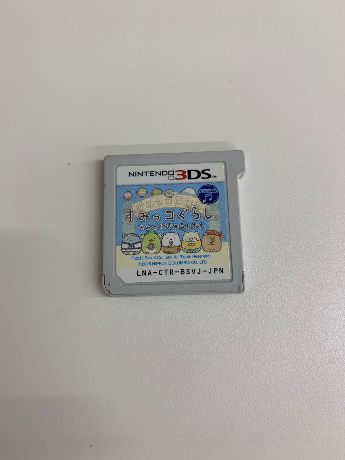 すみっコぐらし ソフト付き