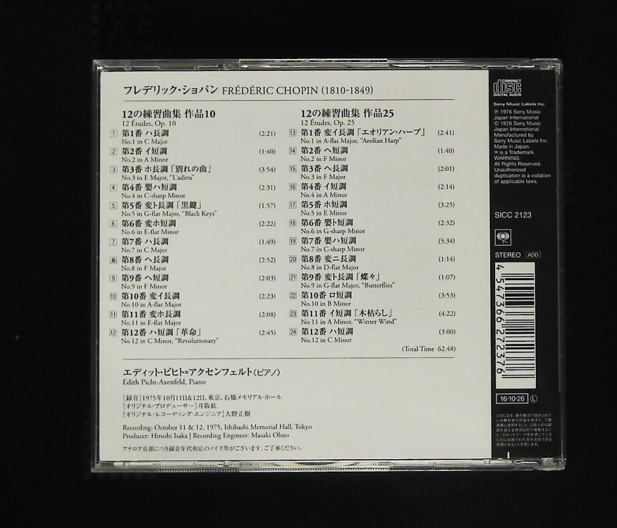 ショパン 練習曲集作品10-作品25 CD エディット ピヒト アクセンフェルト SMJ