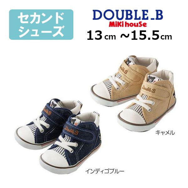 ●20％OFFセール●ミキハウス正規販売店/ミキハウス　ダブルビー　mikihouse　デニムベビーセカンドシューズ　14.5cm　インディゴブルー（33）