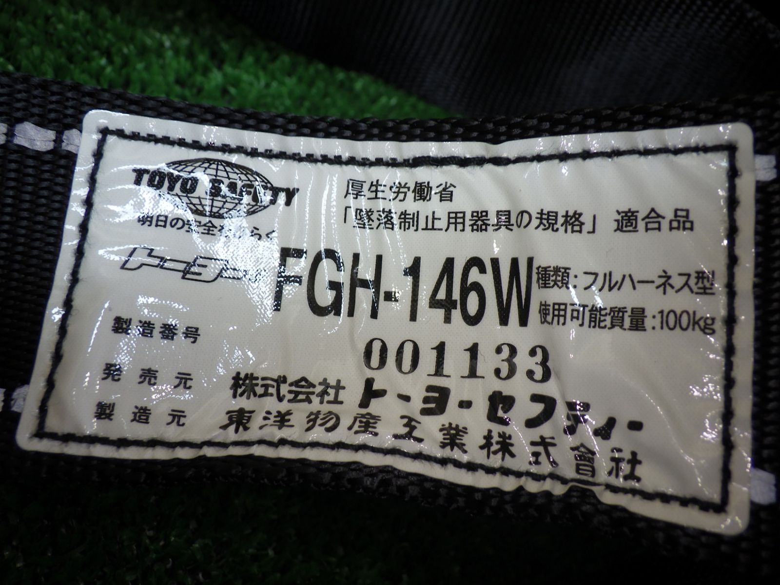 墜落制止用器具の規格 トーヨーセフティー