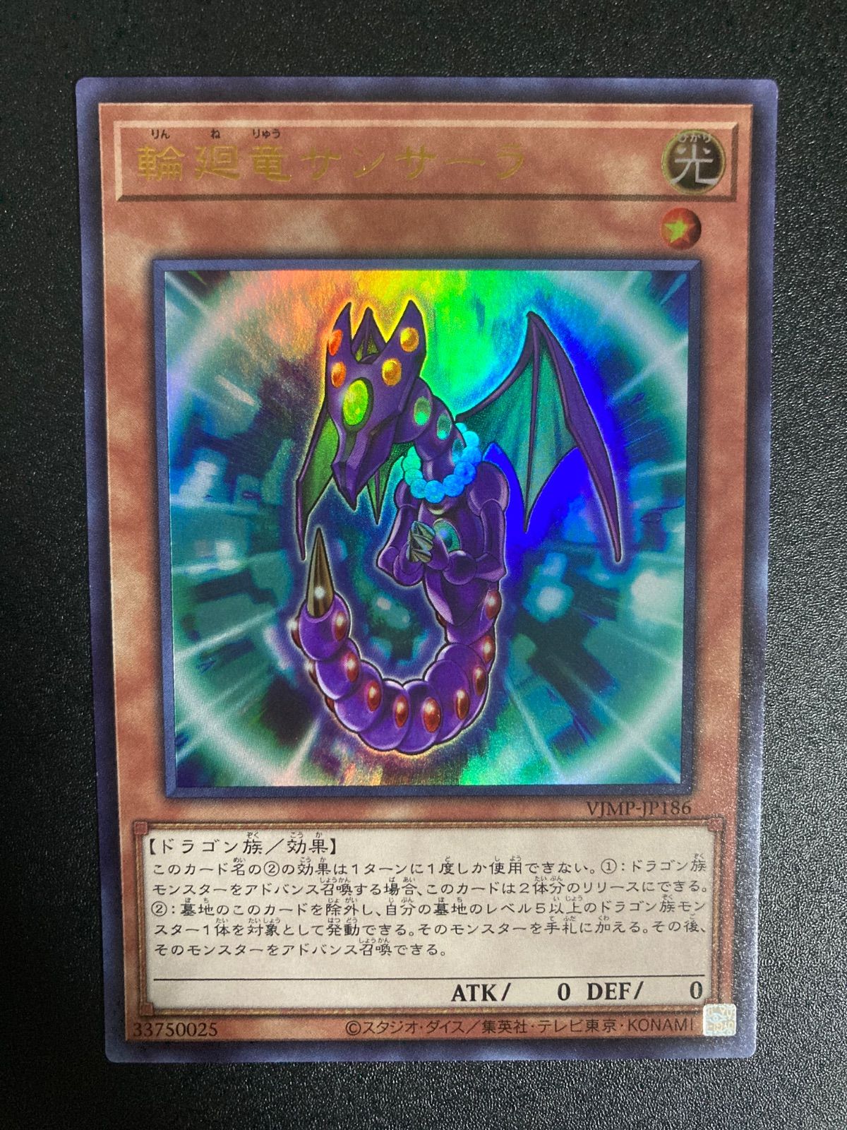 遊戯王　輪廻竜サンサーラ　ウルトラ Amazon.co.jp: 遊戯王カード 輪廻竜サンサーラ(ウルトラレア) V