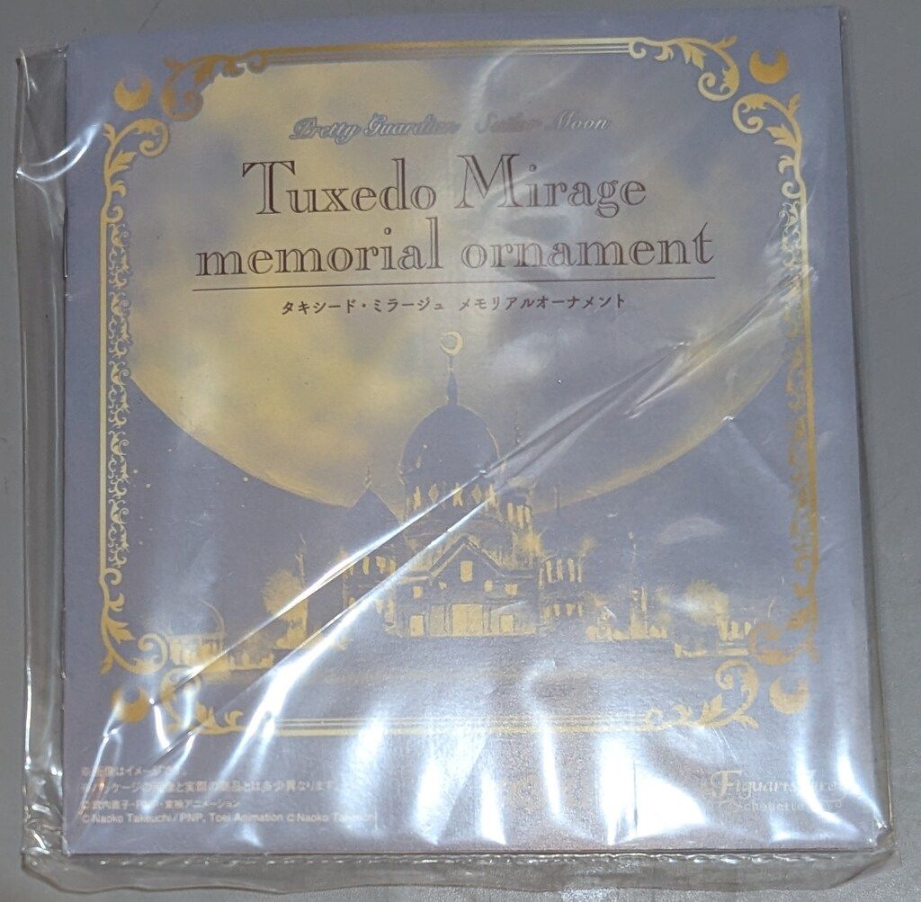 バンダイ セーラームーン20th PROPLICA×FiguartsZero タキシード