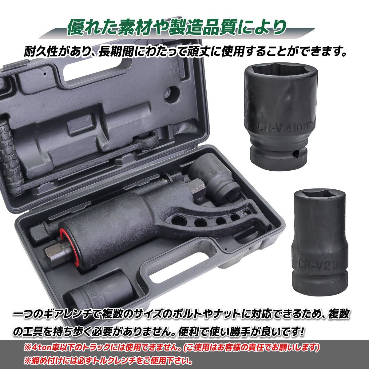 64倍 ギアレンチ 倍力レンチセット 大型車タイヤ用 バス トラック等 レンチ タイヤ ホイール ナット 21mm41mm B-type - メルカリ