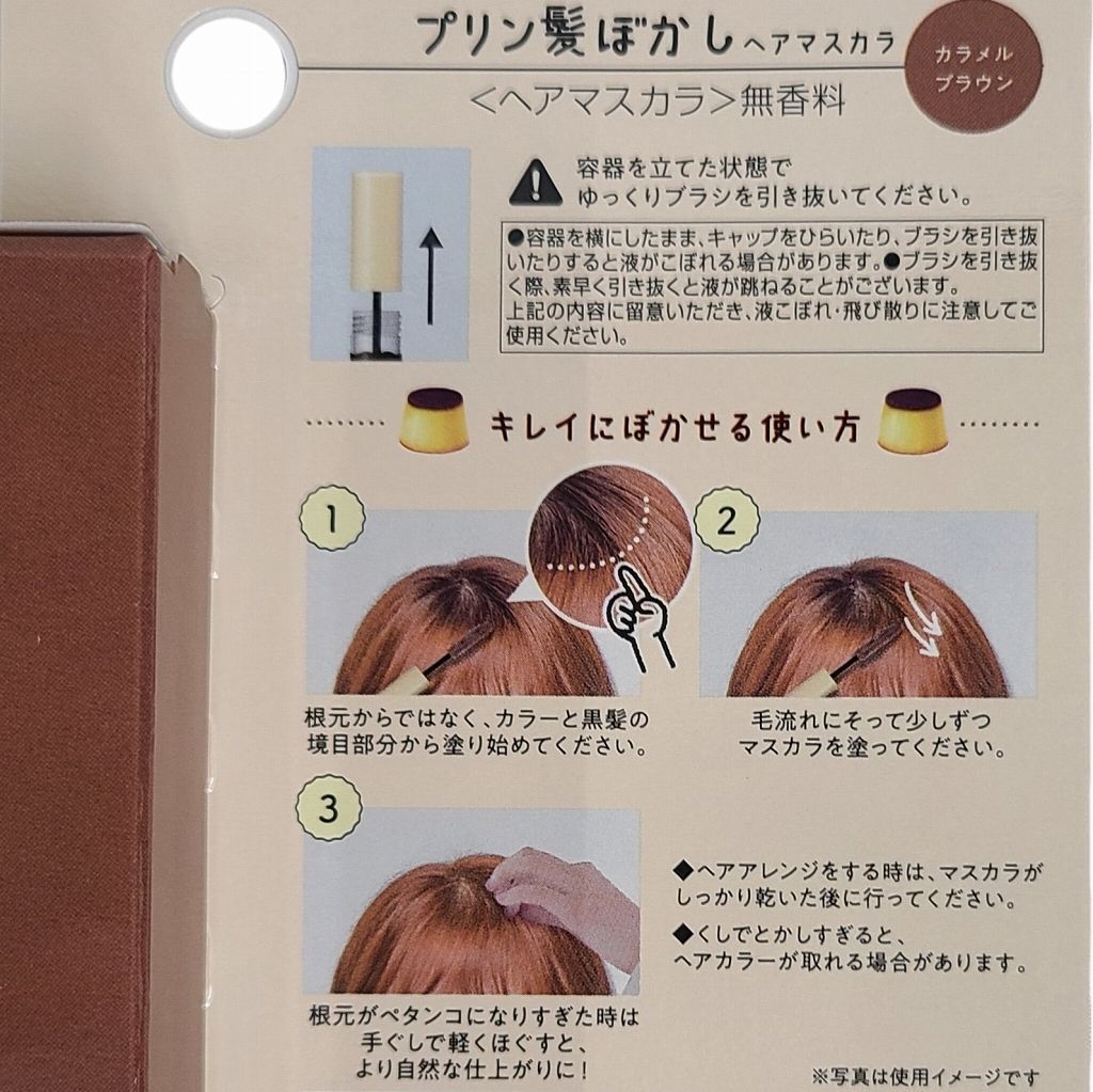 ヘアマスカラ プリン髪 ぼかしマスカラ ヘアカラー カラメルブラウン 粧美堂 髪 リタッチ プリン 根本 お直し シャンプーで落とせる 無香料