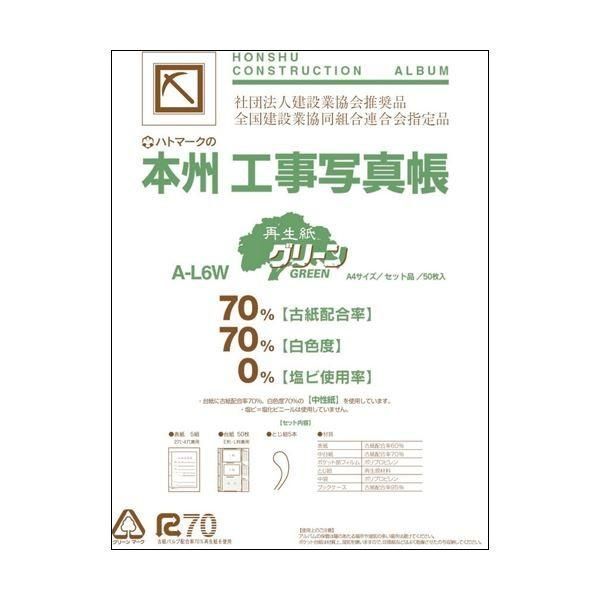 (まとめ) ピジョン 本州工事写真帳 工事用アルバム スペア台紙 2・4穴兼用 E・Lサイズ兼用 A-L6Wダイシ 1パック(50枚) 〔×3セット〕お得な セール Lサイズ兼用 家電＆カメラ (まとめ) ピジョン 本州工事写真帳 工事用