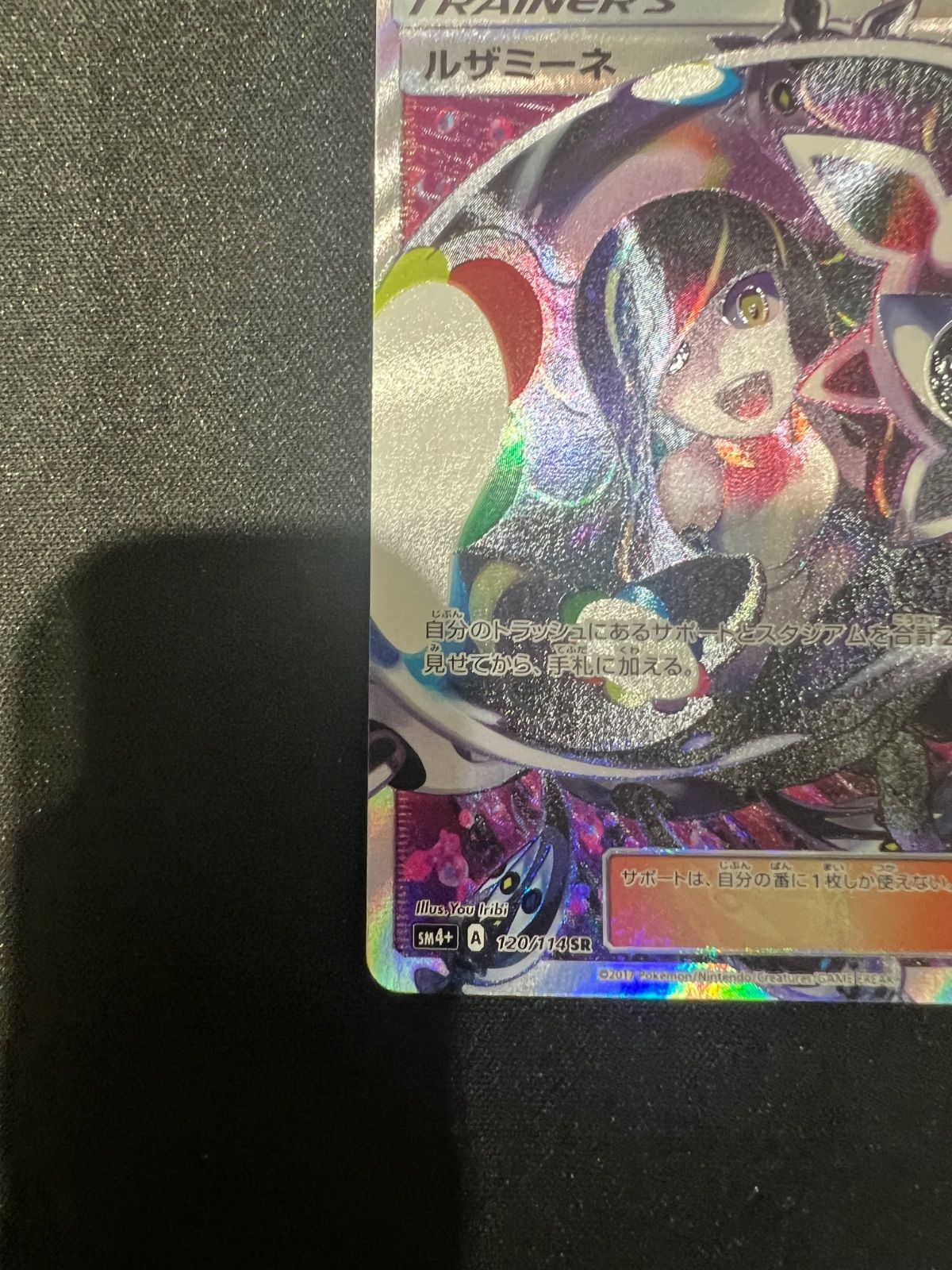 ポケモン - ルザミーネ sr 状態A】ルザミーネ SR (120/114) [sm4p] の通販・買取価格