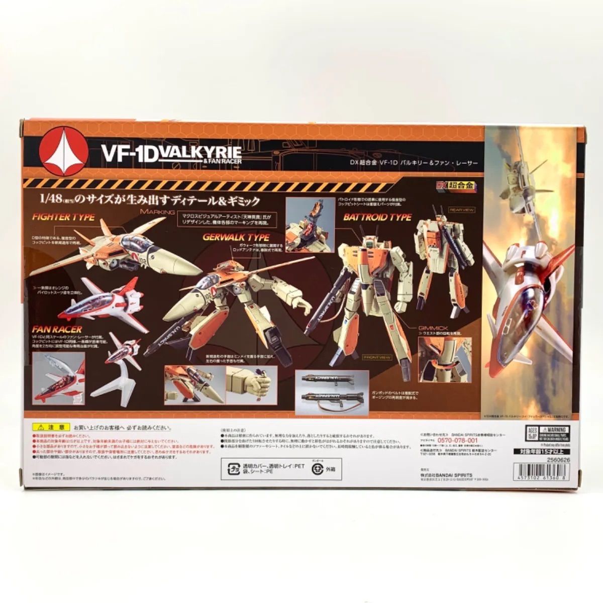 中古/A-】DX超合金 超時空要塞マクロス VF-1D バルキリー＆ファン  