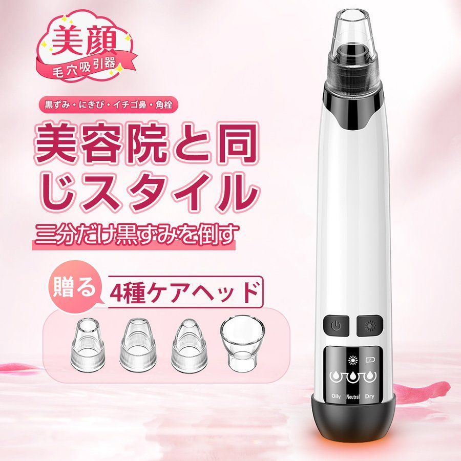 新品 毛穴吸引器 美顔器 毛穴ケア 毛穴クリーナー 真空 ニキビ吸引