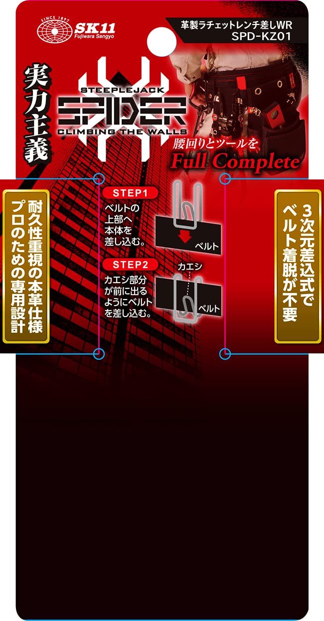 チェレン　グッズ　まとめ売り SK11(エスケー11) SPIDER 革製ラチェットレンチ差し 3次元差込式