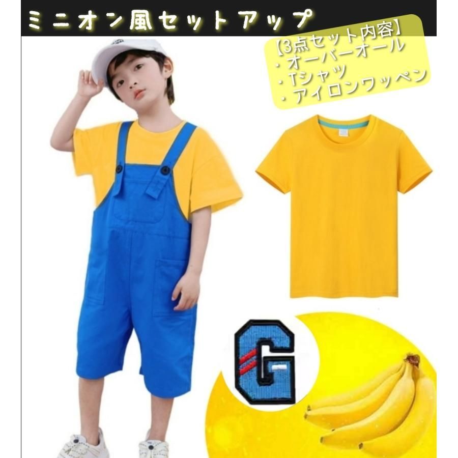 グリーン・ホワイト系 完成品♪ ミニオン コスプレ 子供 セットアップ