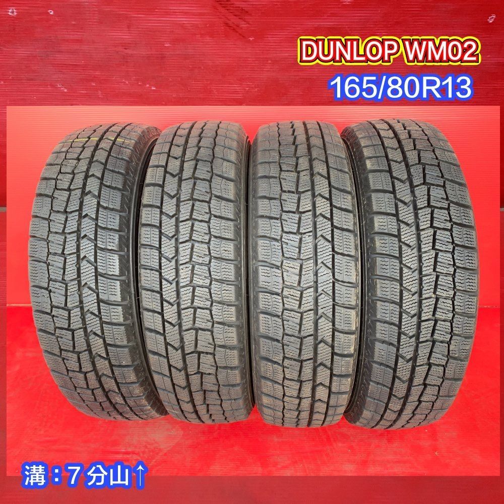 中古スタッドレスタイヤ【165/80R13 DUNLOP WM02】【47140047】 4本SET