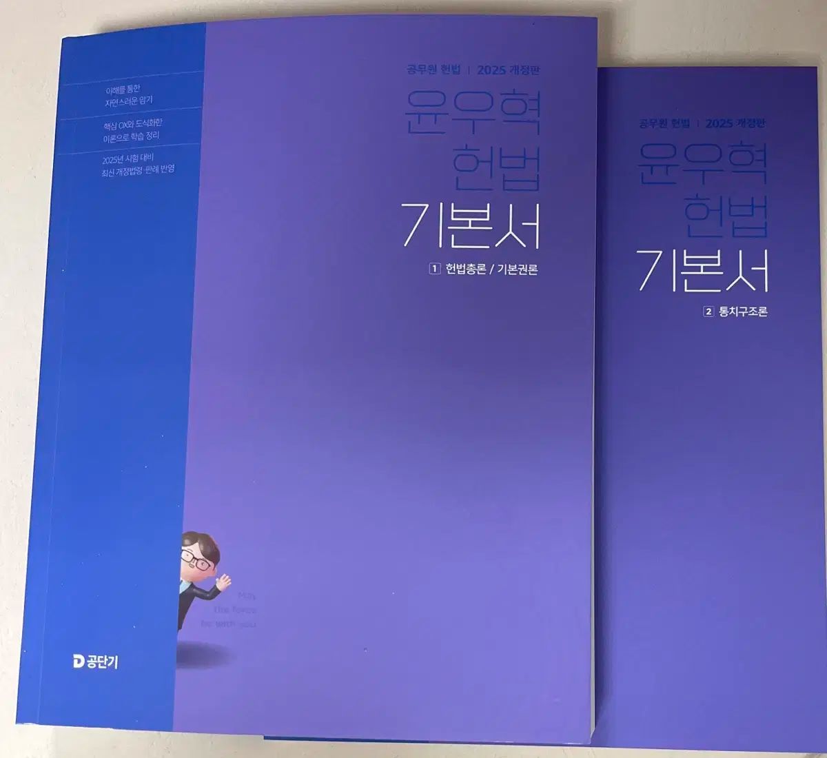 【雷市場（ポンジャン）商品韓国直送】 (餌なし) 2025 ユン・ウヒョク 憲法 基本書 新品の本