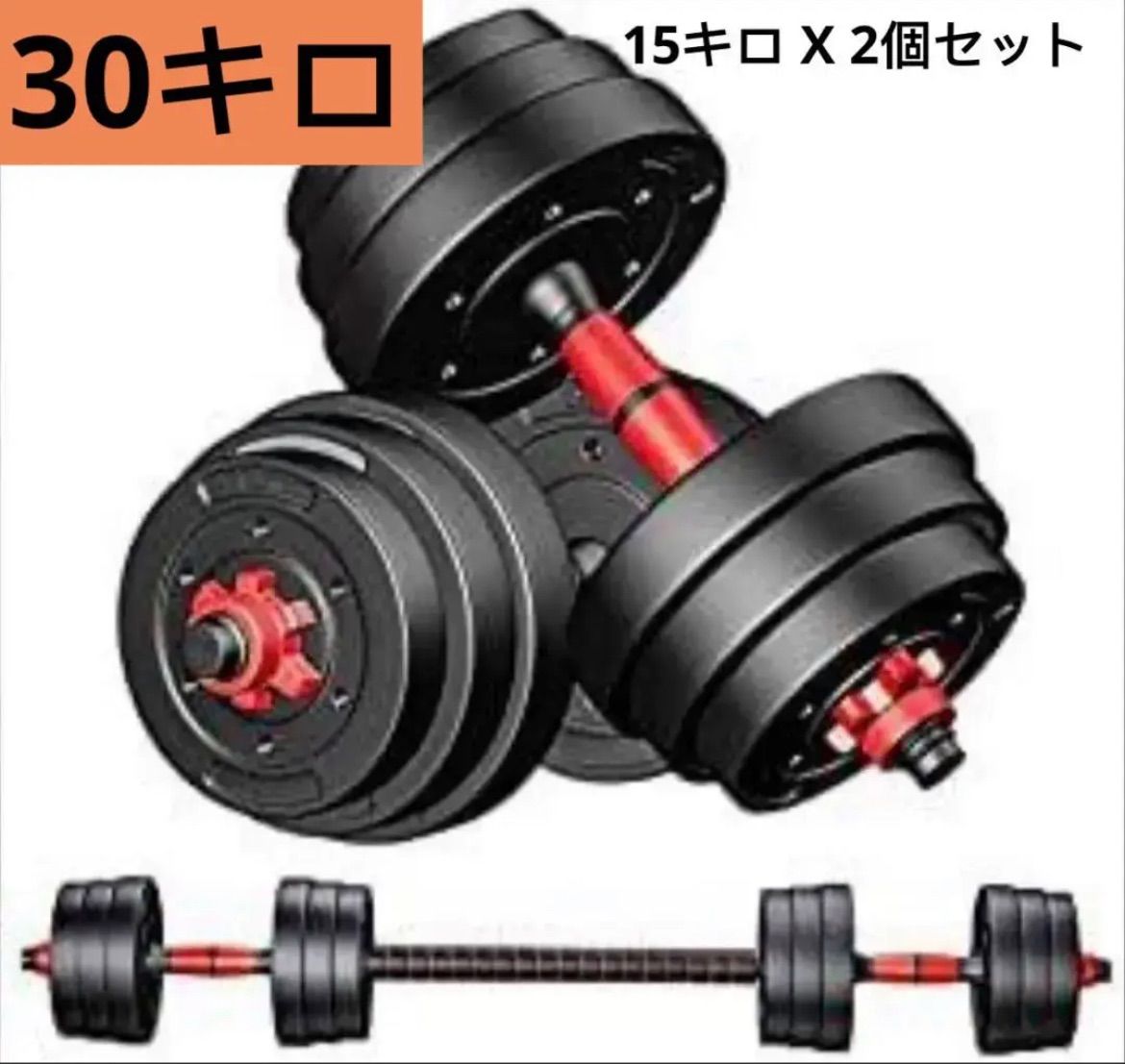 ダンベル バーベルにもなる 15kg 2個セット 合計30kg セメント 高性能