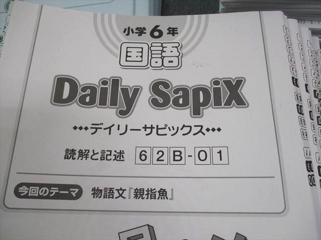 デイリーサピックス 　小６　SAPIX Amazon.co.jp: SAPIX デイリーサピックス 小学6年 算数 全38冊