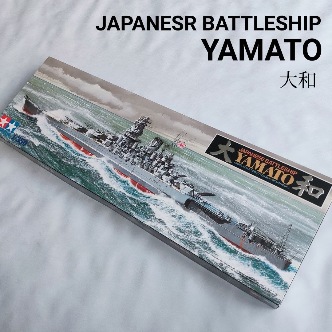 未使用】タミヤ 戦艦シリーズ NO.14 日本海軍 戦艦大和 1/350