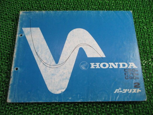 スーパーカブ50 70 90 パーツリスト 2版 C50 70 HA02 ホンダ 正規 中古 バイク 整備書 C50-800～819 C70-800～802 HA02-110～112 wi