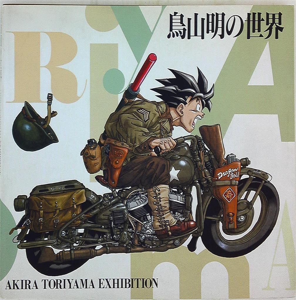 集英社 鳥山明 鳥山明の世界1993年版 - メルカリ