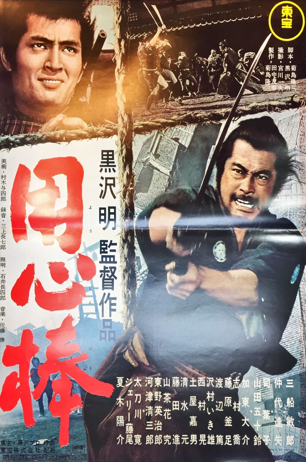 用心棒