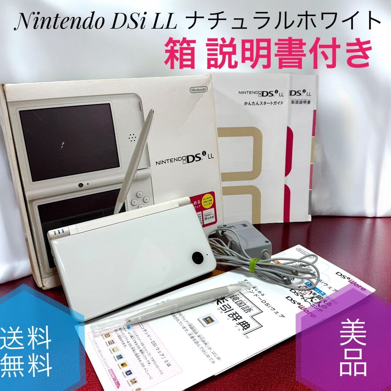 送料無料 Nintendo 任天堂 ニンテンドー DSi LL ナチュラルホワイト 箱 説明書付き