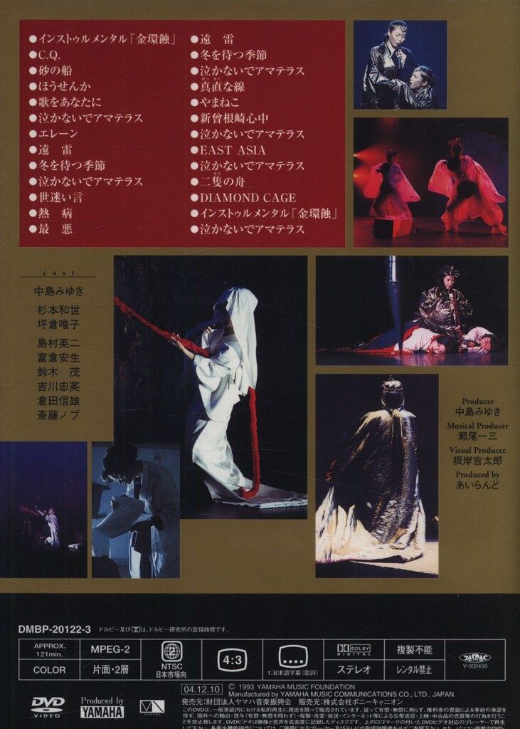 中島みゆき 夜会 VOL.4 金環蝕 ☆中古DVD☆冊子無し 中島みゆき 夜会