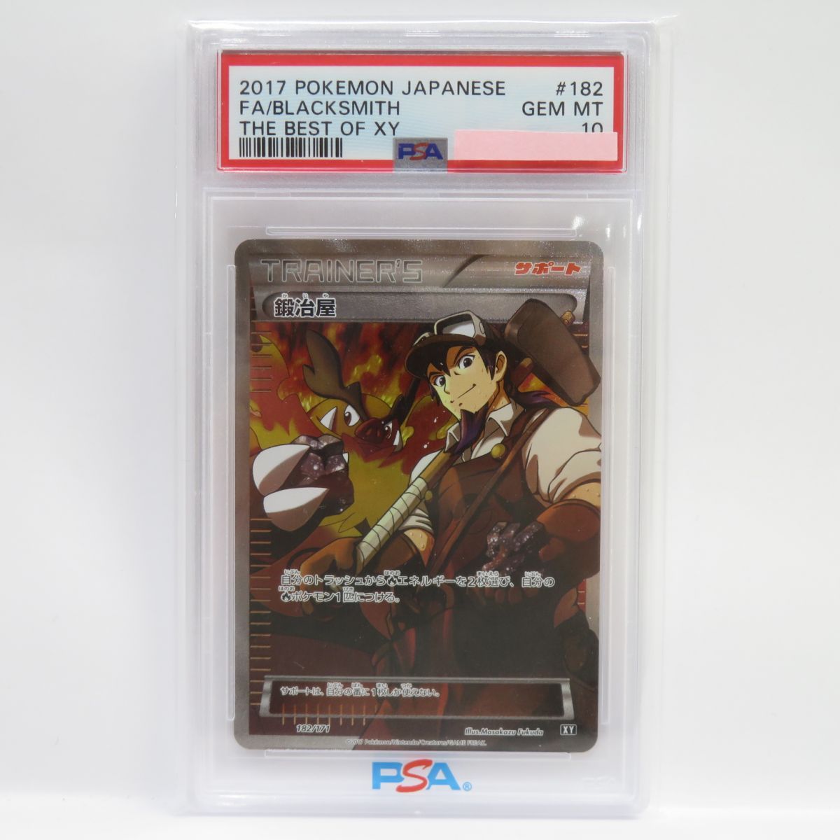 PSA10】ポケモンカード 鍛冶屋 182/171 XY 鑑定品 - メルカリ