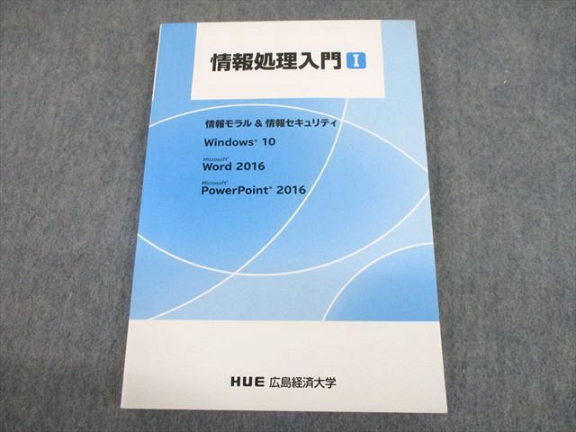 TL12-064 広島経済大学 情報処理入門I 情報モラル＆情報セキュリティ