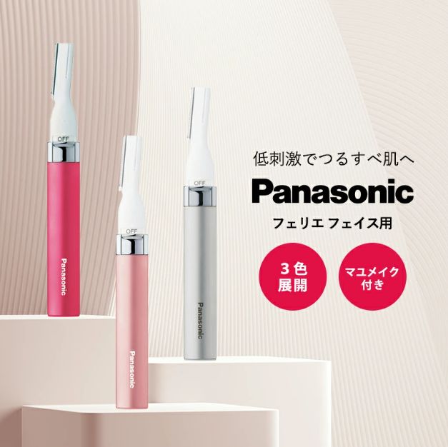 パナソニック(Panasonic) フェイスシェーバー フェリエ 眉毛 選べる3