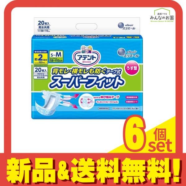 ☪ アテント 背モレ 横モレも防ぐ うす型スーパーフィットテープ式 20枚 S～Mサイズ 6個セット